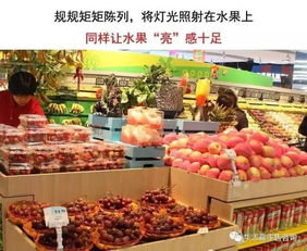 13張圖片告訴你，水果陳列玩的就是心理學(xué) 吸引顧客的無形之手